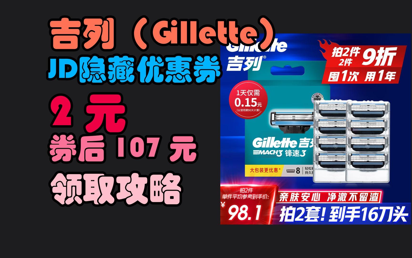 京东领优惠券吉列剃须刀手动刮胡刀锋速3经典8刀头3层刀片胡须刀吉列