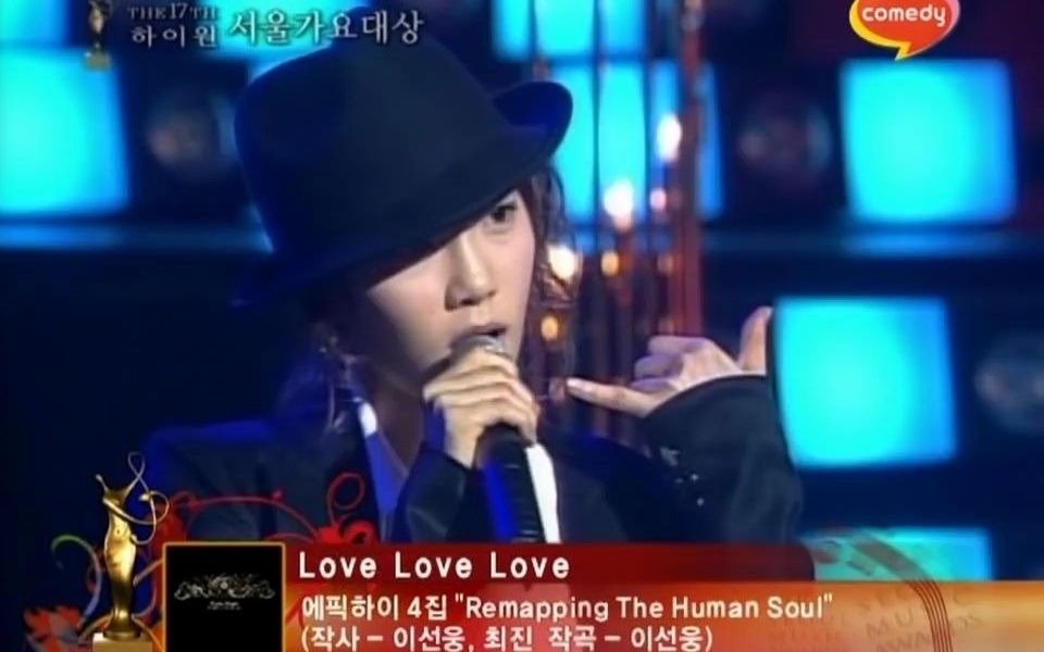 [图]080131 Epik High & Taeyeon - Love Love Love 首尔歌谣大赏