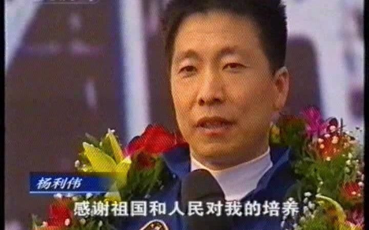 2003. 10.31 焦点访谈 心连心艺术团北京航天城 演出 神舟五号 杨利伟哔哩哔哩bilibili