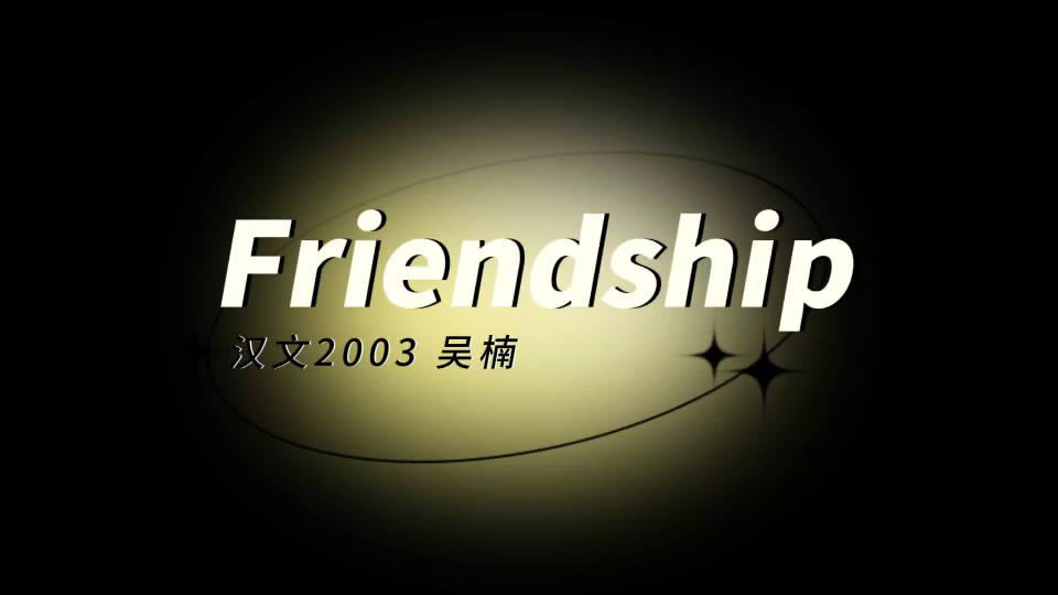 [图]Something about Friendship