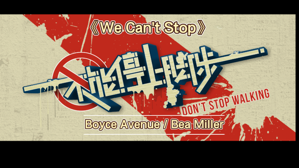 [图]Boyce Avenue / Bea Miller cover《we cant stop》男声和温柔的女声有不一样的感觉