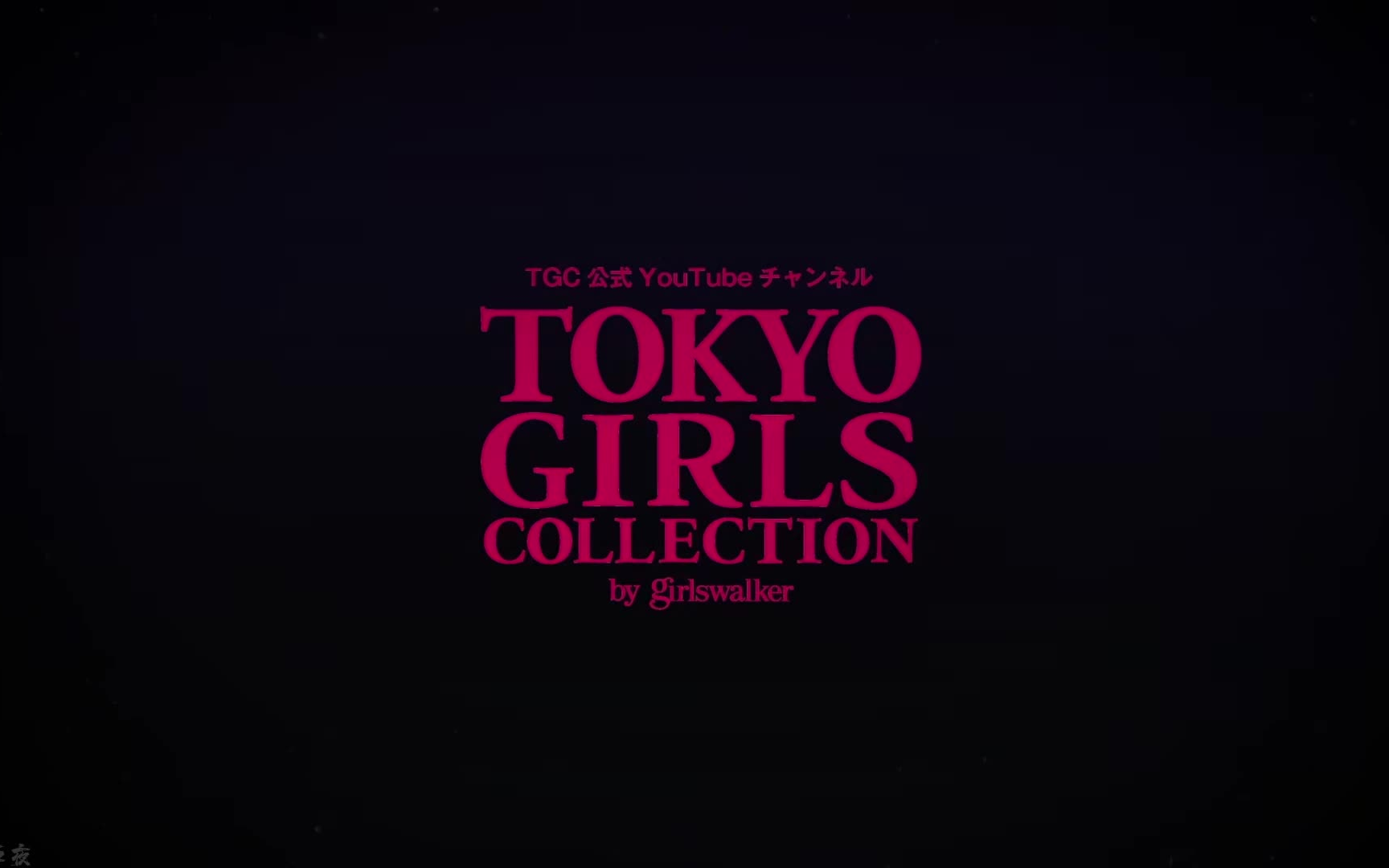 TGC丨TOKYO GIRLS COLLECTION丨第33回东京女孩春夏时装秀合集哔哩哔哩bilibili