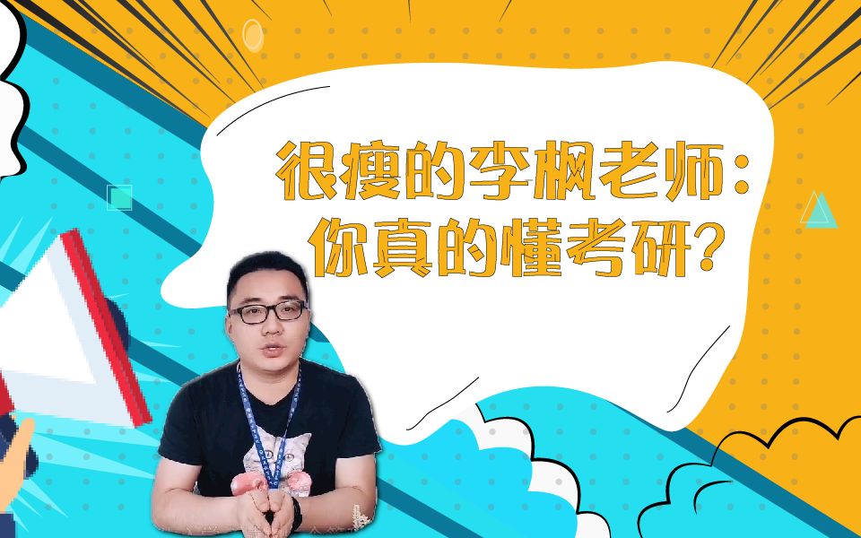 【聚创考研】考研到底是个啥?哔哩哔哩bilibili