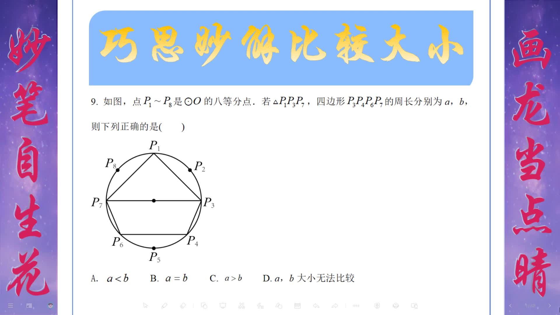 [图]2023河北中考第9题，换个思考角度，做题又快又准