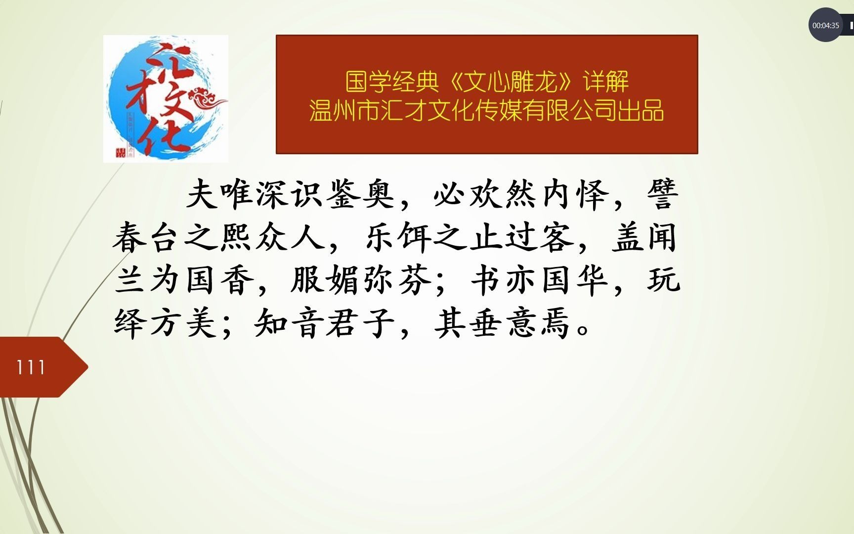 国学经典《文心雕龙》详解知音第四十八199哔哩哔哩bilibili