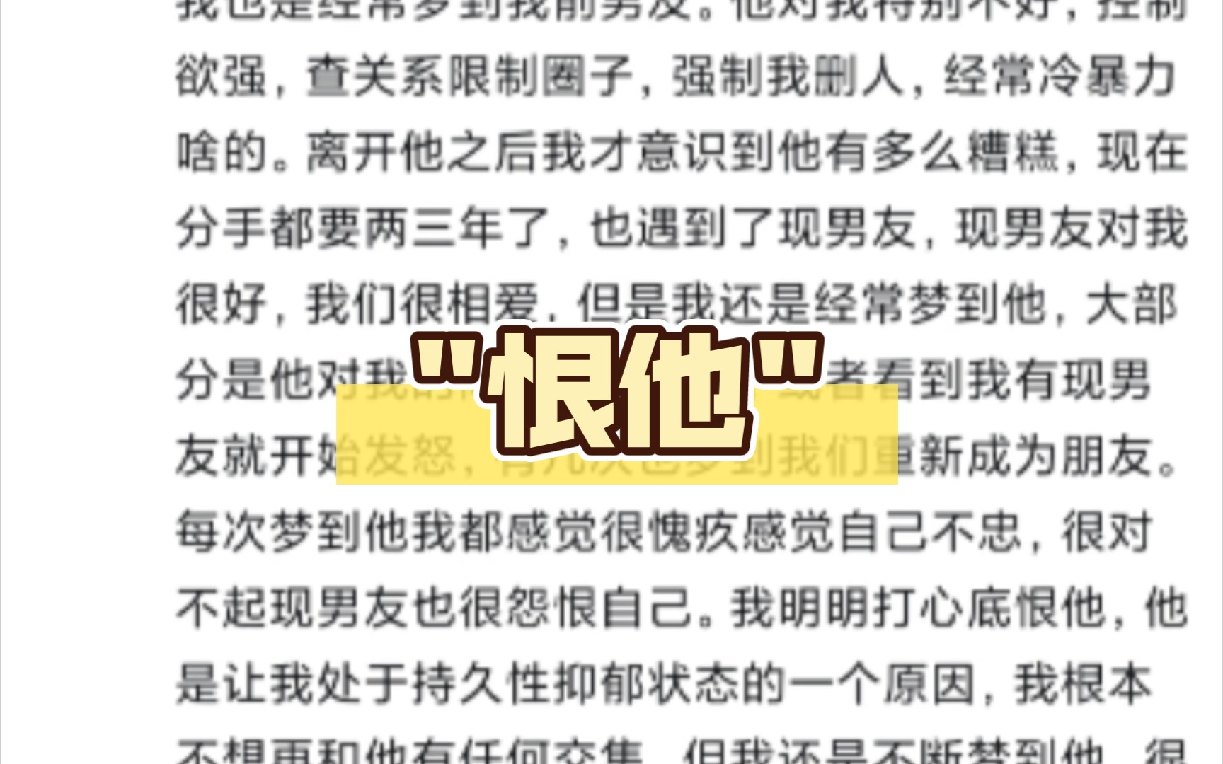 我也是经常梦到我前男友.他对我特别不好,控制欲强,请问这样该怎么办?哔哩哔哩bilibili