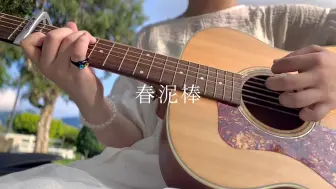 下载视频: 春泥棒(Spring Thief)｜ヨルシカ【歌ってみた】