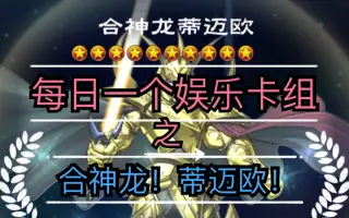 合神龙蒂迈欧 搜索结果 哔哩哔哩 Bilibili