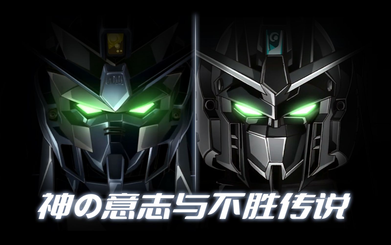 【高达seed】你说这个谁懂啊?