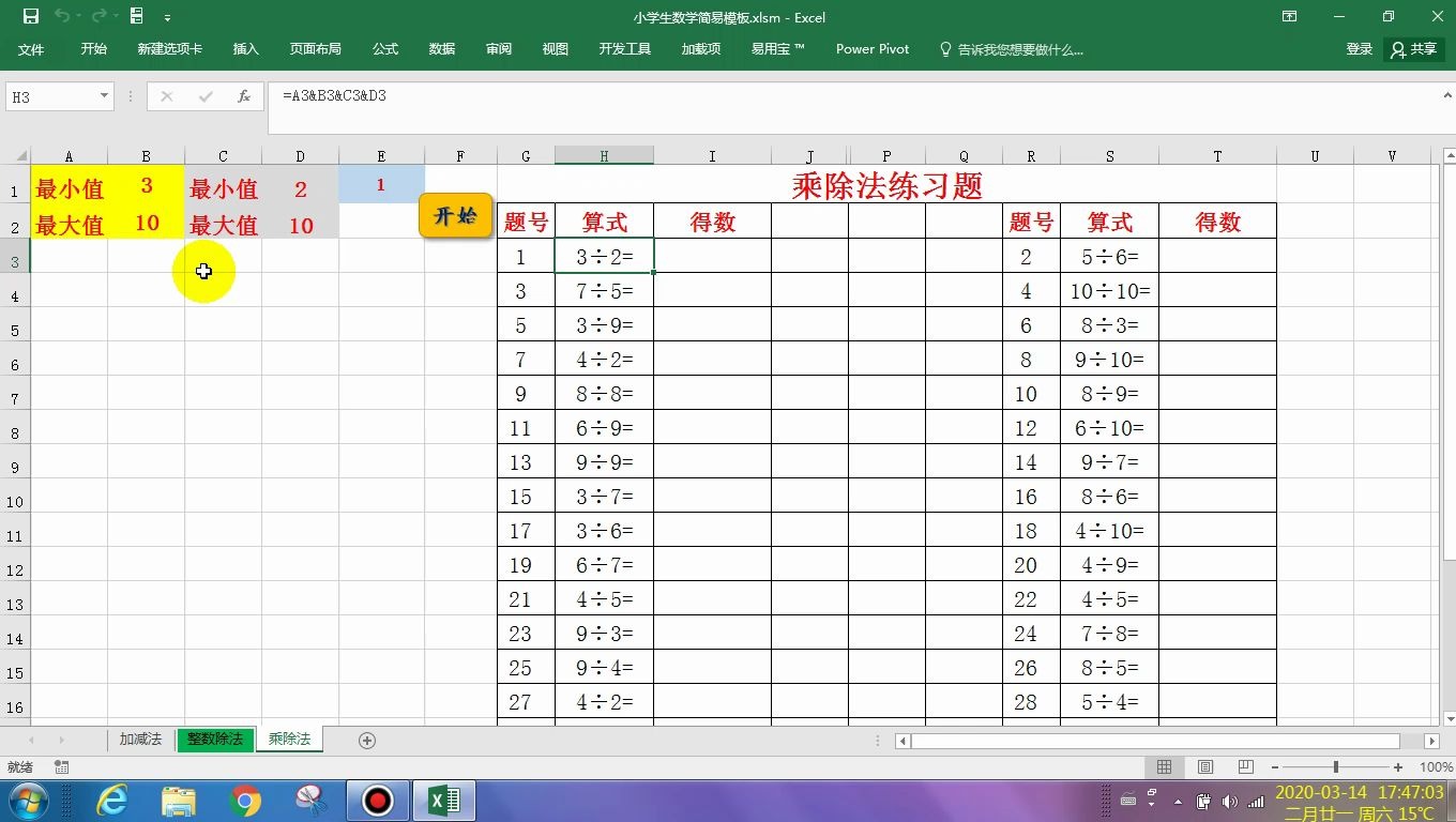 自制小学生数学模板哔哩哔哩bilibili