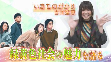 230724 ZIP! #緑黄色社会#_哔哩哔哩_bilibili