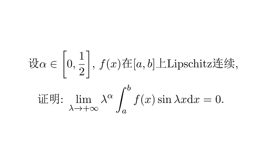 [图]【数学分析】典型习题(1)——局部常数化