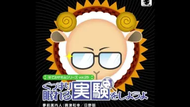 羊でおやすみシリーズ-哔哩哔哩_Bilibili