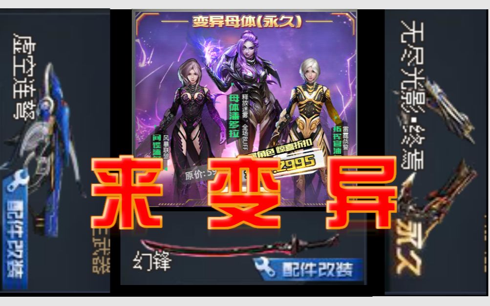 变异三宝虚空连弩无尽光影潘多拉母体变异战不当人上只当麻直播0317