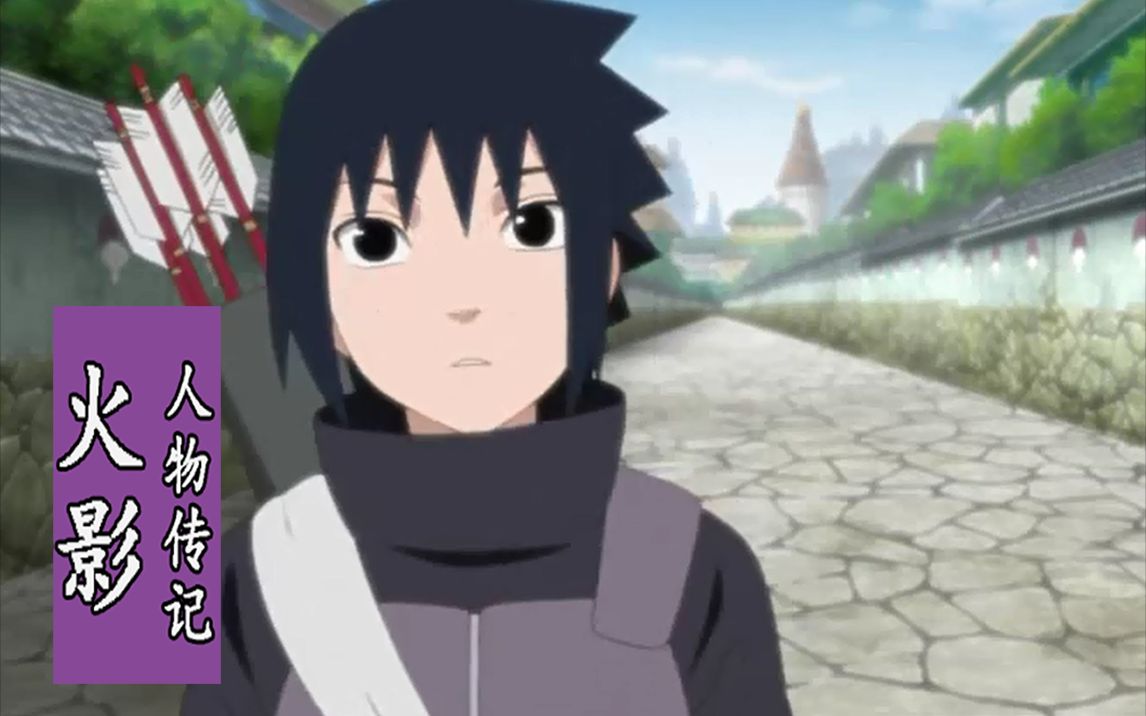 火影人物传记佐助真传第一章灭族之恨和骨肉之爱宇智波的宿命