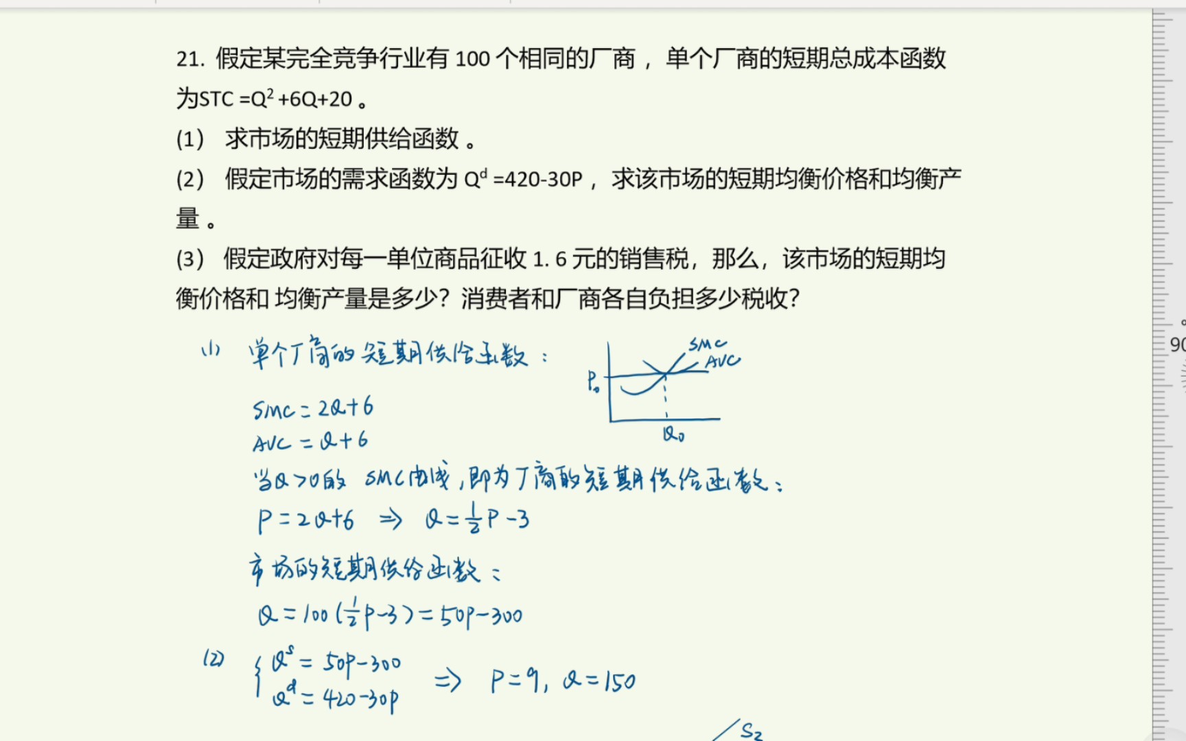 [微观经济学]第六章第21题(课后习题)某完全竞争行业有 100 个厂商 ,厂商的短期总成本函数为STC =Q^2 +6Q+20...消费者和厂商承担多少税收?哔哩哔...