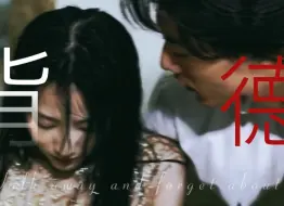 Download Video: 【李是侥x黄云云】Walk away and forget about it（离开 忘掉一切）‖背德‖沈牧野x杜柠一‖BGM：《Hush》