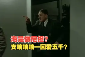 Descargar video: 过敢讨！支嘀嘀嘀爱五千银？！