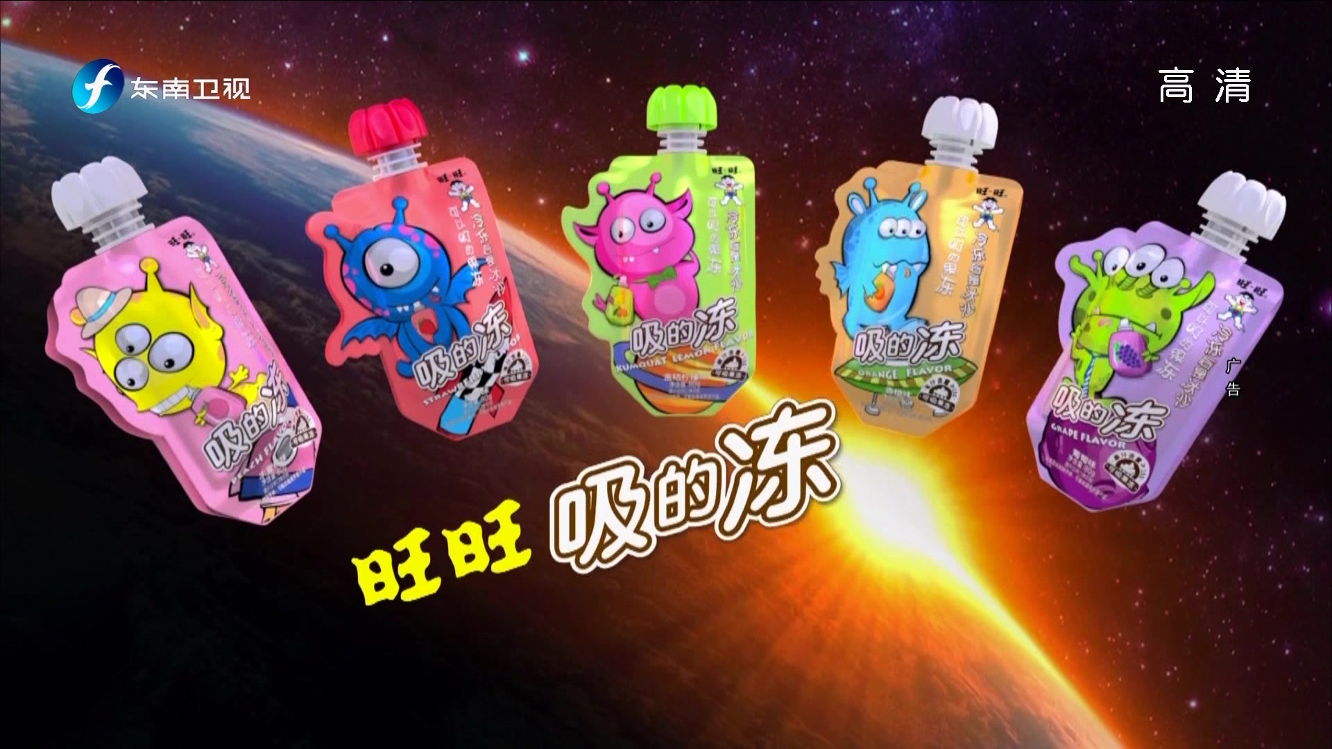 内地广告2019旺旺吸的冻169