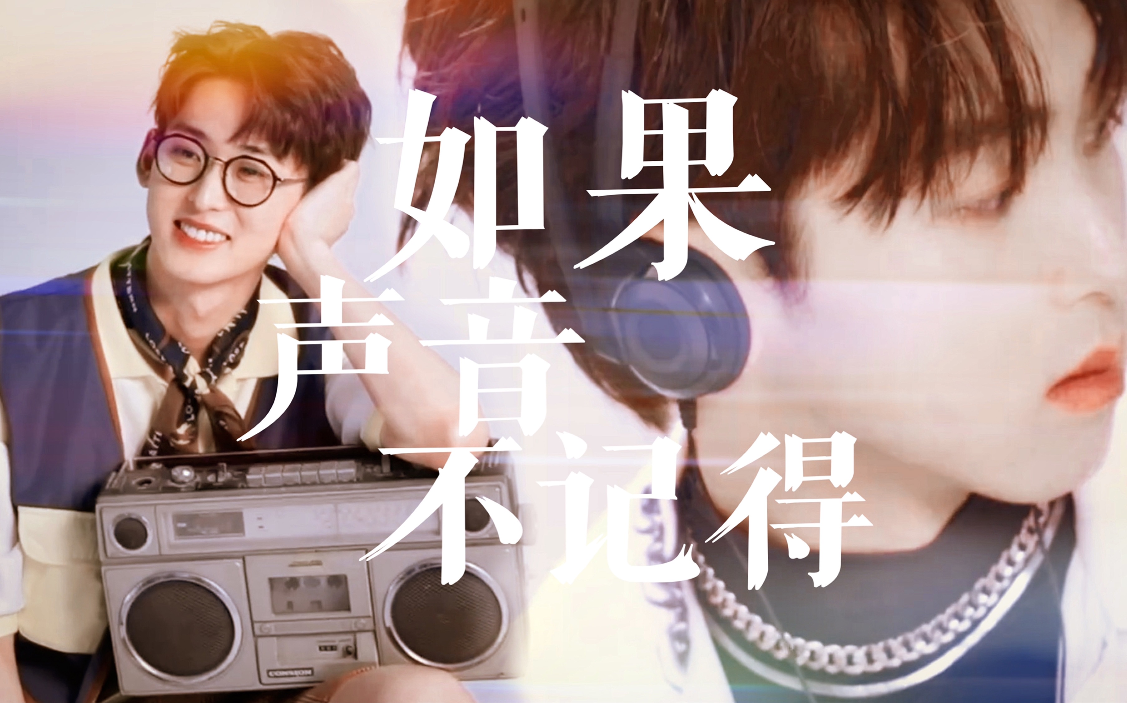 活动  【唐九洲】如果声音不记得|离去的少年 风尘仆仆 见字如面