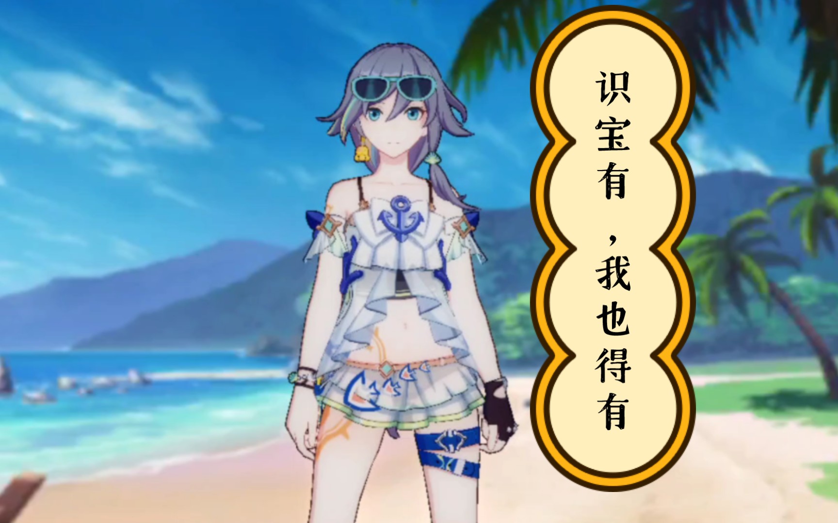 米哈游你赶紧把符华这套泳装发出来懂