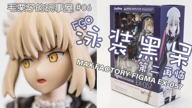 茨木童子Figma SP-132 开箱分享｜玩事屋_哔哩哔哩_bilibili