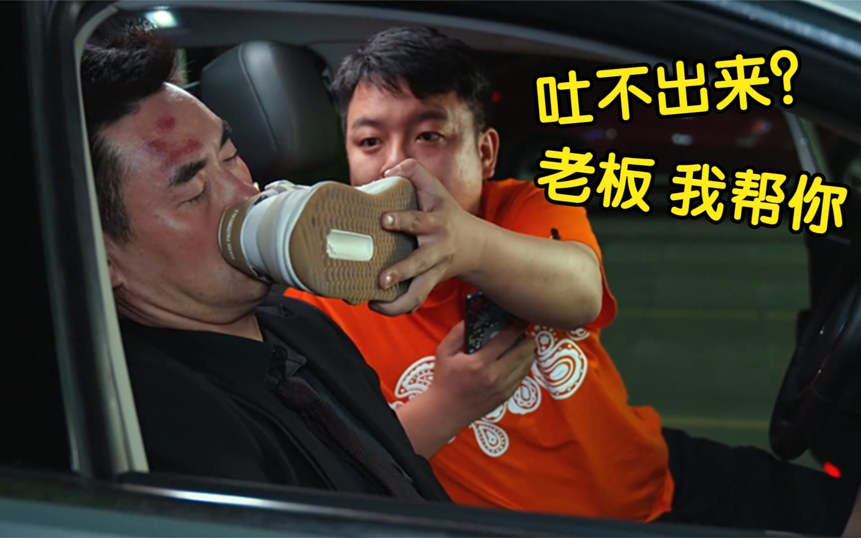 猪小明送喝醉老板回家,为讨功劳,差点把人弄进icu.搞笑坑老板