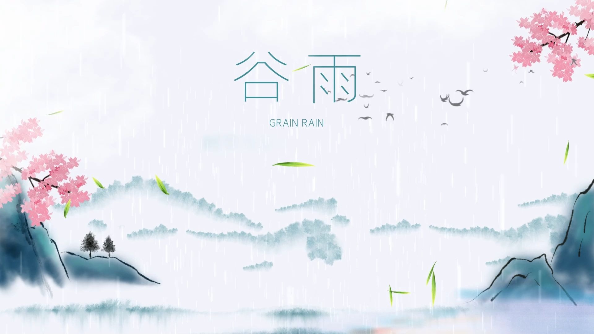插画中国风二十四节气之谷雨ppt模板