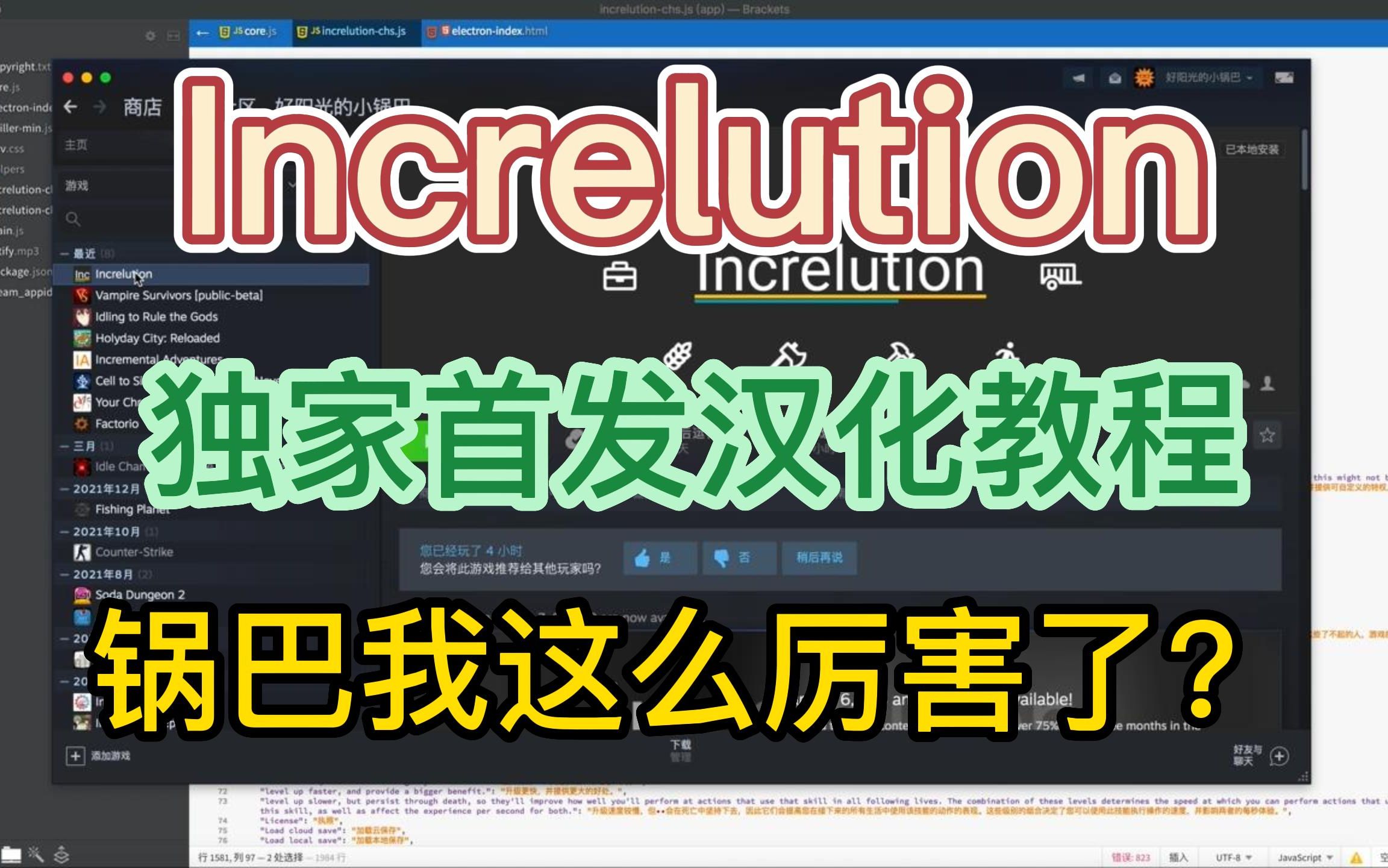 Steam游戏《Increlution》全网首发汉化版教程