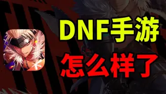 首月狂赚50亿登顶全球！DNF手游开服即巅峰，如今玩家为何边骂边充？