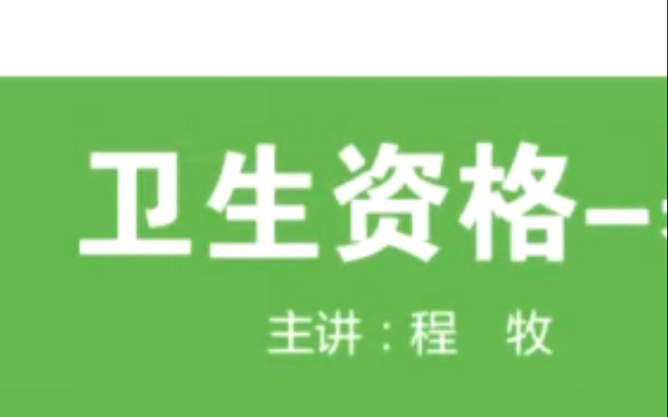 全部科目 网课课程(更新中)