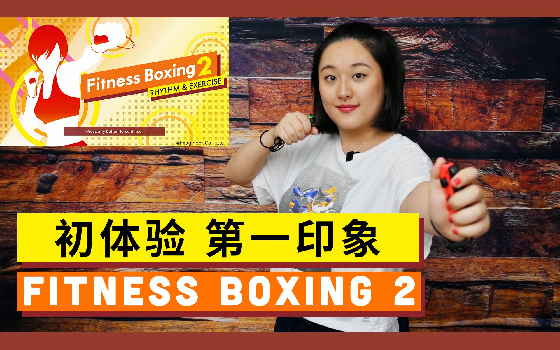 【FITNESS BOXING 2】健身拳击二代来啦 核心没变 小细节更新得可圈可点哔哩哔哩bilibili