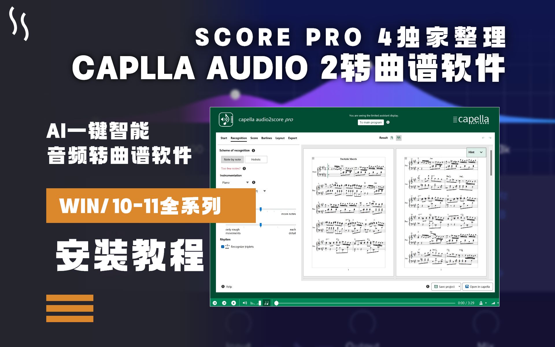 【创艺坊】AI一键音频转成曲谱软件capella audio2score pro 4 安装教程win版哔哩哔哩bilibili