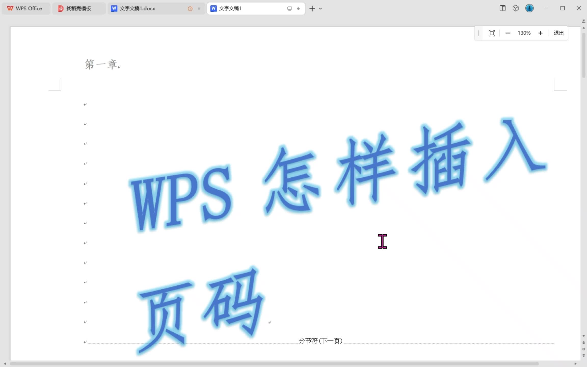 wps怎么样插入页码哔哩哔哩bilibili