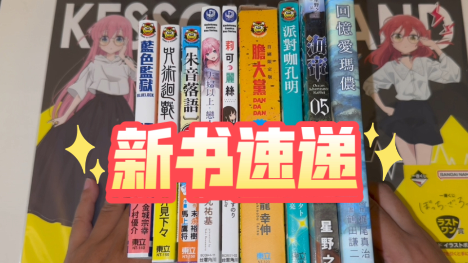 [图]回忆爱玛侬，胆大党14，咒术回战27，蓝色监狱27，海帝5，朱音落语11，莉可丽丝2，派对咖孔明16，夫妇以上恋人未满11【漫谈-162】