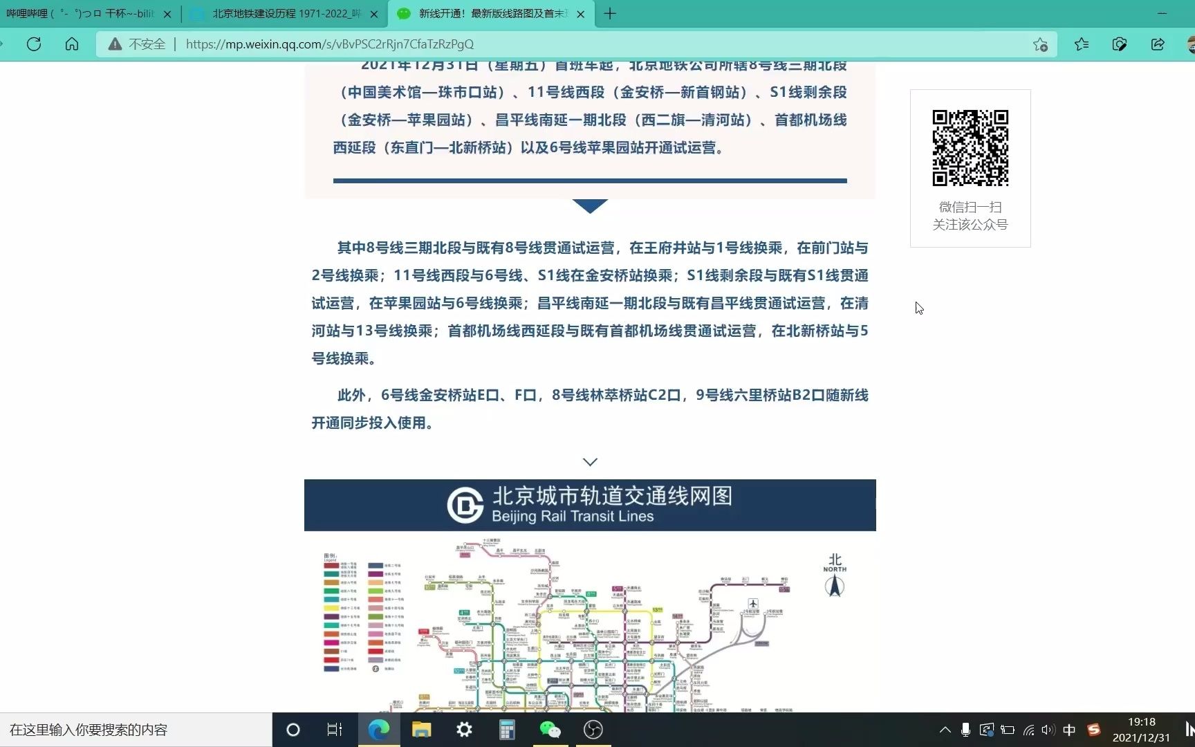 北京地铁新开线路线路图一览哔哩哔哩bilibili