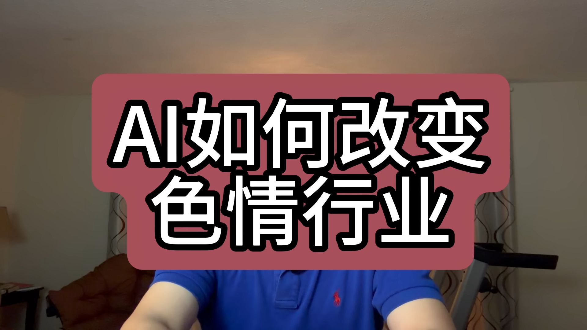 【第454期】AI如何改变色情行业封面