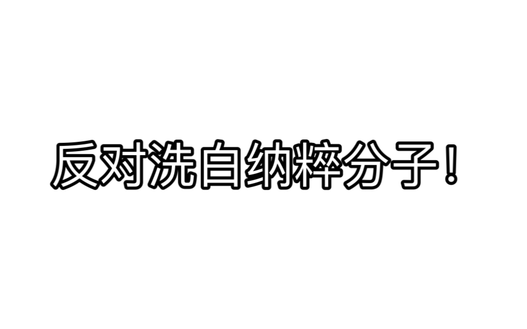 [图]抵制对二战历史、希特勒、轴心国以及奥斯维辛集中营过分娱乐化！