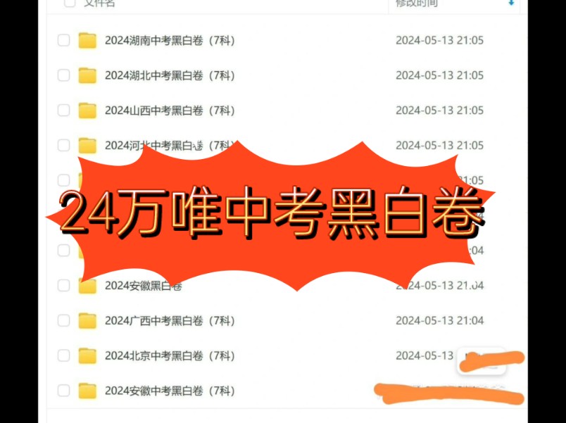 [图]2024年万唯中考黑白卷及答案电子版免费分享（河南，河北，陕西，江西，安徽，广东等）