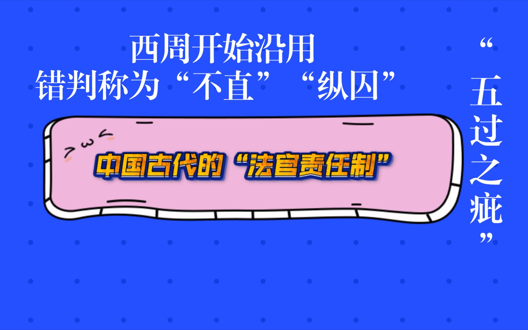 中国古代的“法官责任制”哔哩哔哩bilibili