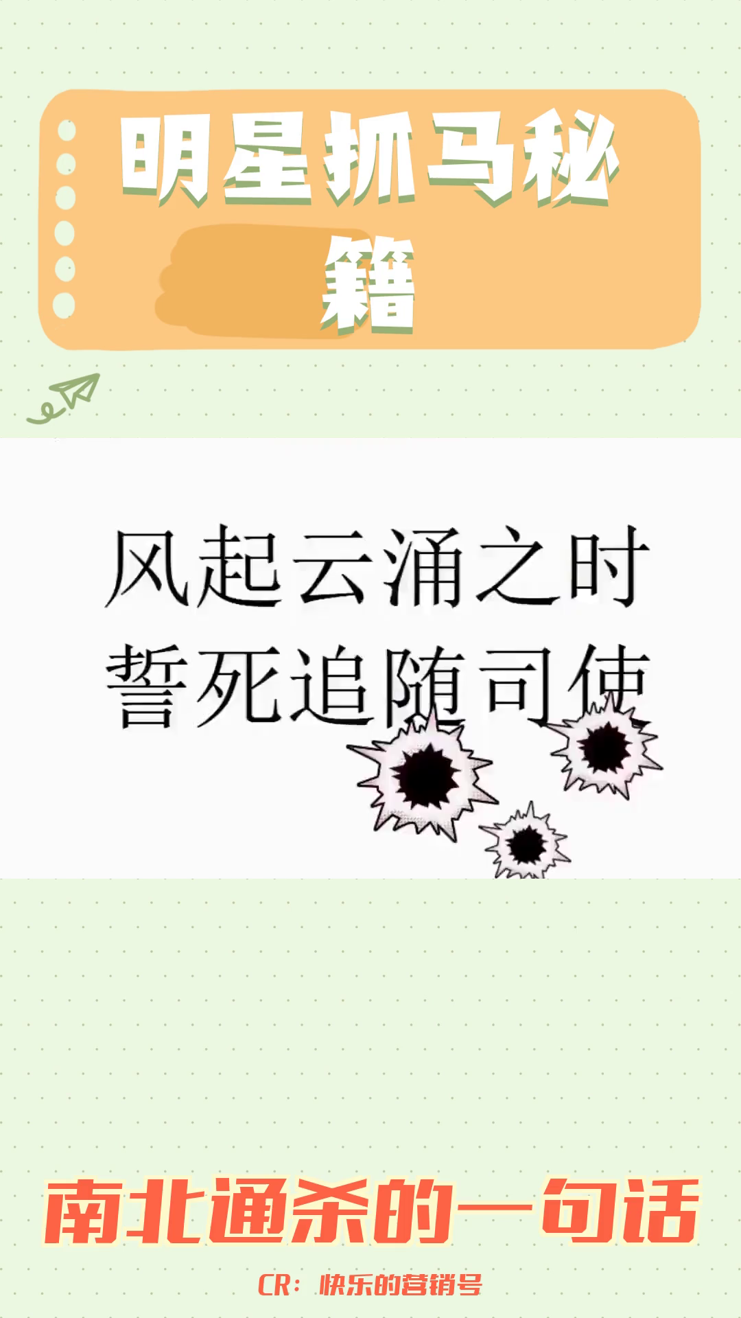 南北通杀的一句话:风起云涌之时,誓死追随师哔哩哔哩bilibili