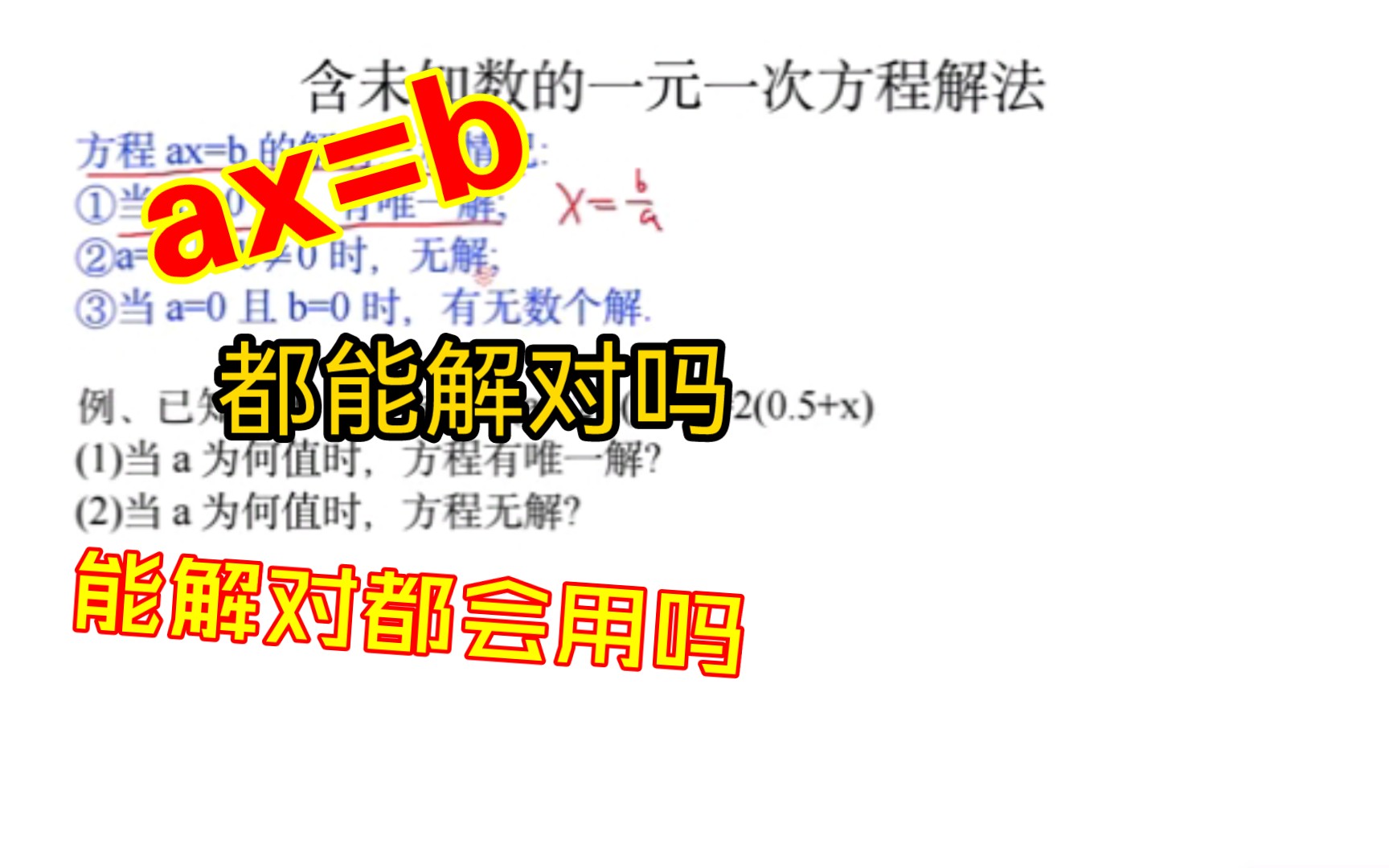 ax=b这个方程,真的都能解对吗?能解对真的都会用吗?哔哩哔哩bilibili