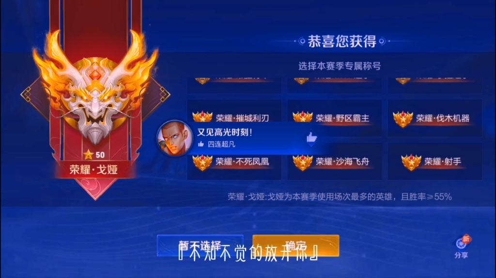 王者,荣耀晋级赛,狠狠拿下