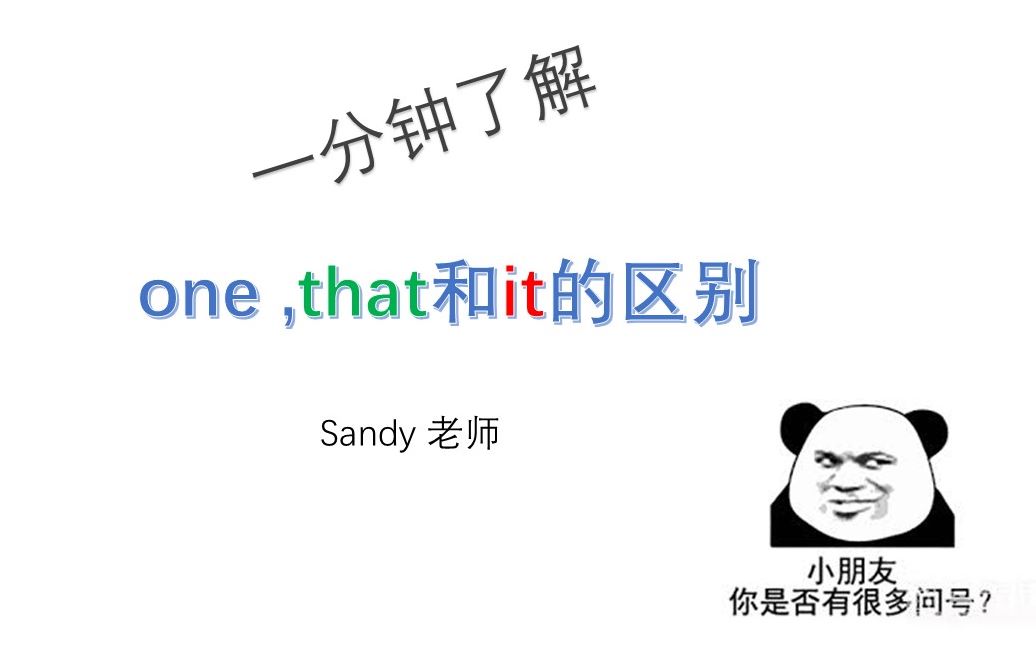 [图]one,that,it的区别