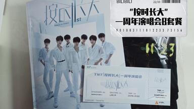 时代少年团】迟到了一个多月的《梦境之物》团体款PB开箱视频_哔哩哔哩_