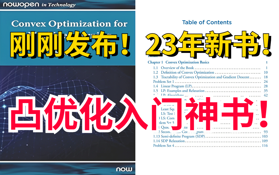 【2023新书!】机器学习凸优化!从基础的理论到实际的机器学习领域应用一次性给你讲清楚了!!!机器学习/深度学习/凸优化/应用哔哩哔哩bilibili