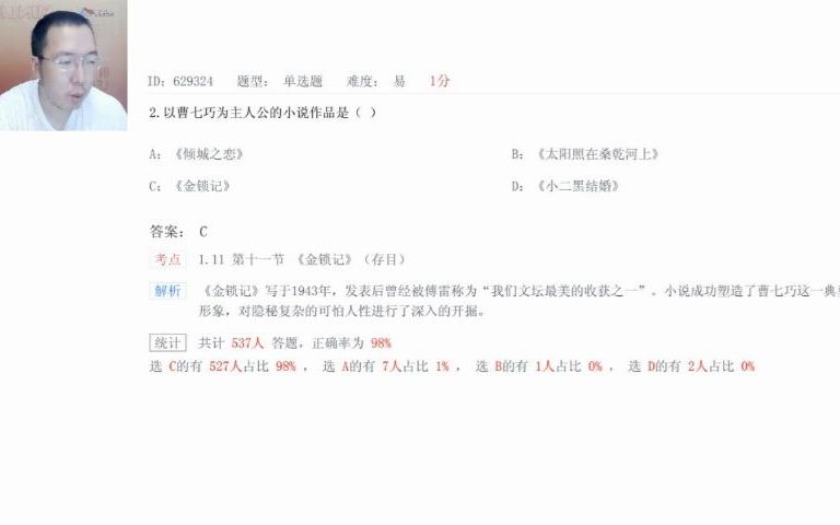 [图]自考 2210考期 00530 中国现代文学作品选 精讲7