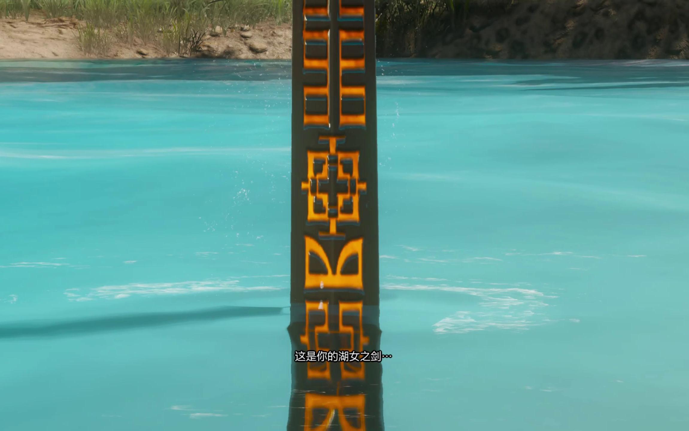 [巫师3]湖女剑-湖中之剑