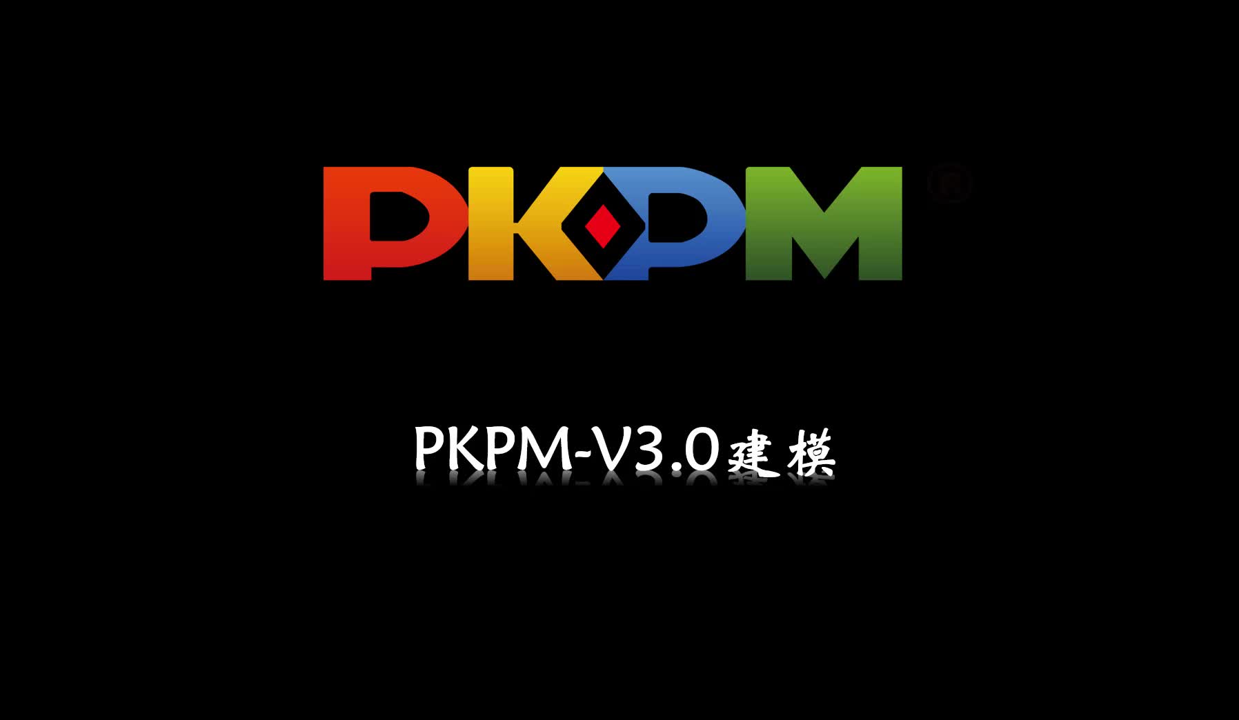 PKPM V3.0绿建节能软件视频汇总哔哩哔哩bilibili