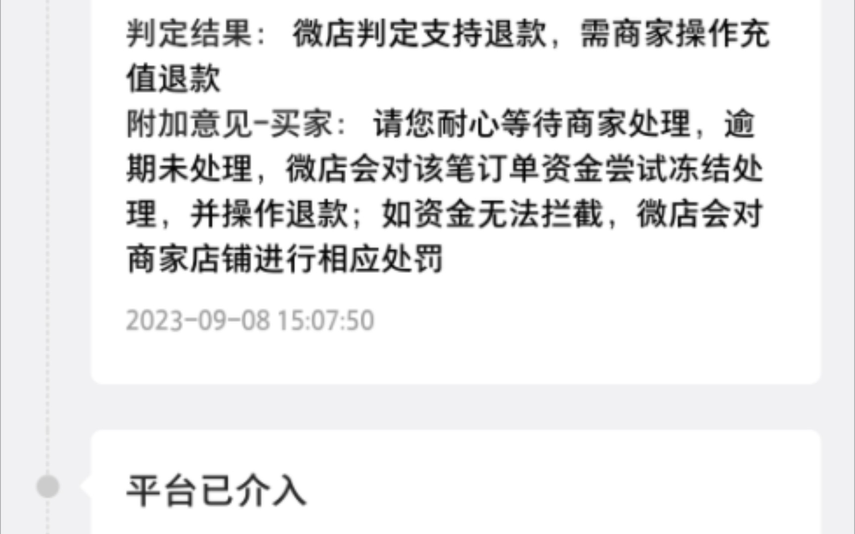 挂人第四期 微店投诉我赢了 你们说在多也没有用 法律可不支持强盗哔哩哔哩bilibili